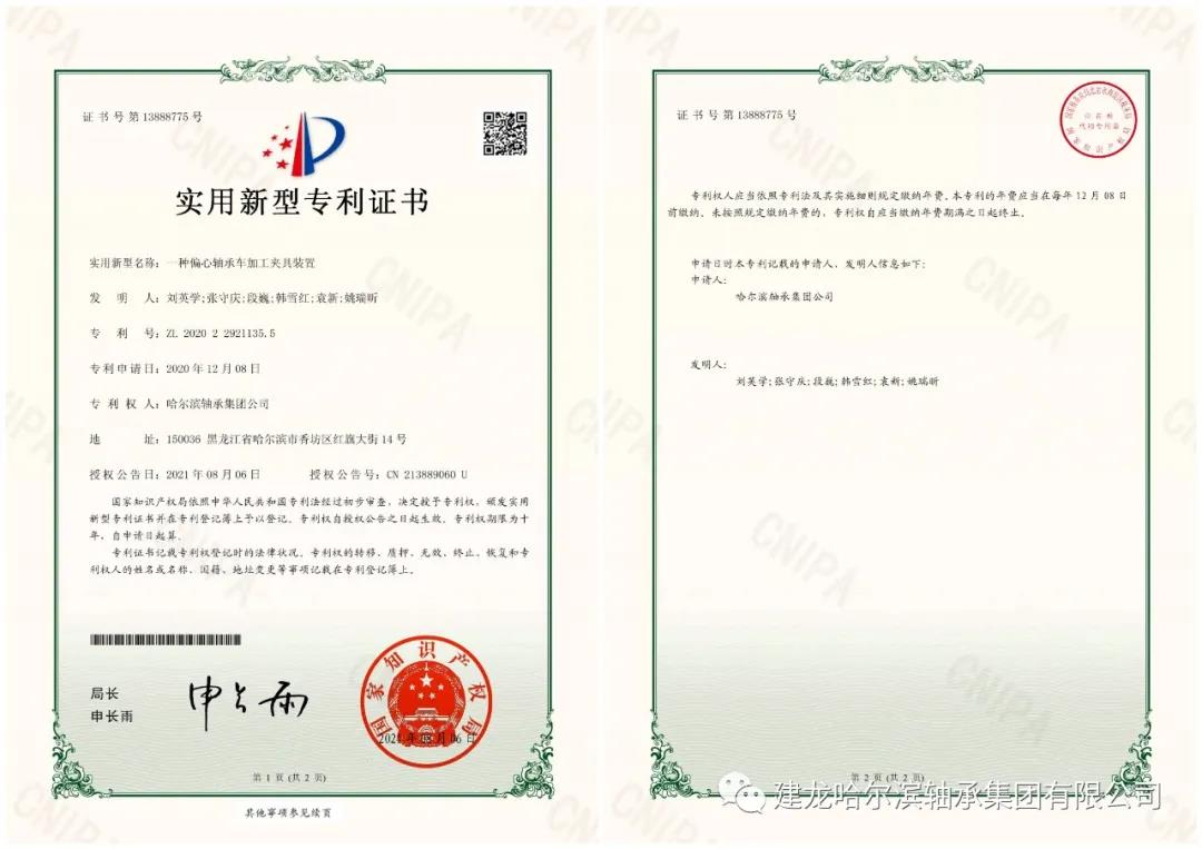 哈軸榮獲國家5項(xiàng)實(shí)用新型專利